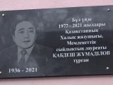 Қабдеш Жұмаділов тұрған үйге ескерткіш тақта орнатылды