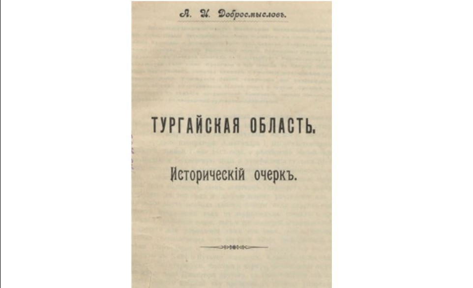 Торғай тарихын толғаған