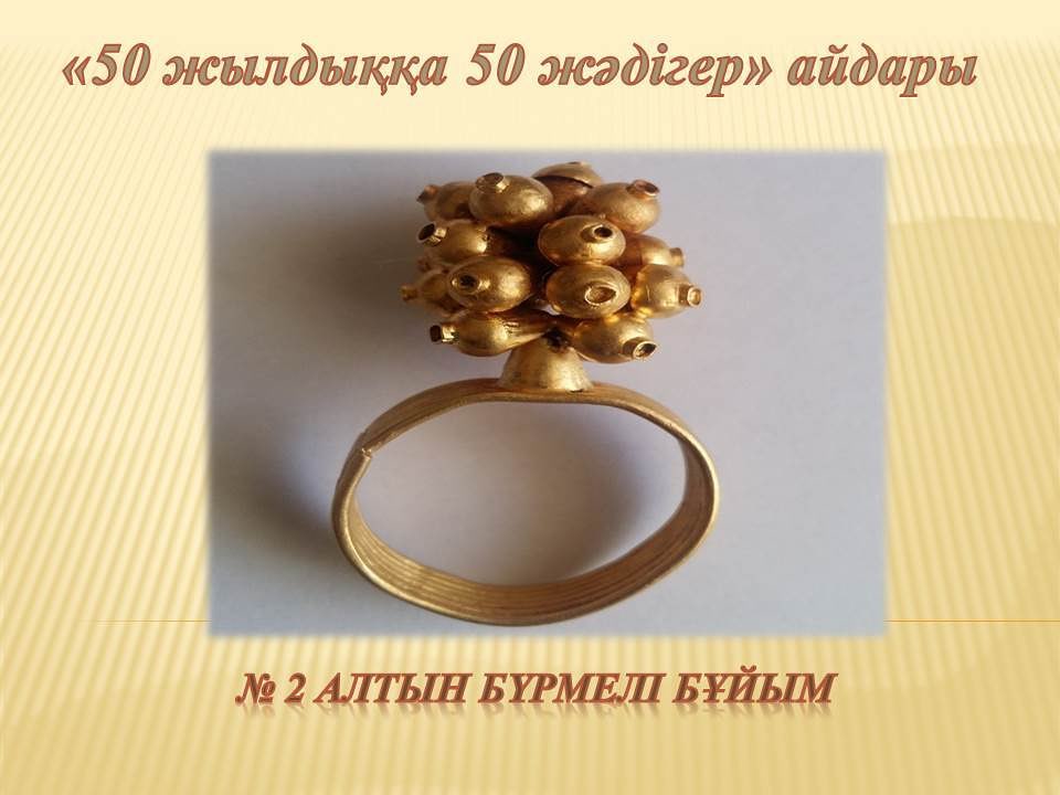 Алтын бүрмелі бұйым