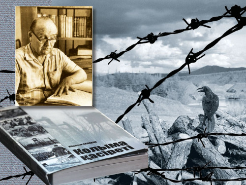 Колыма қасіреті