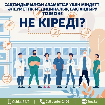 Сақтандыру бойынша азаматтарға қандай медициналық көмек тиесілі?