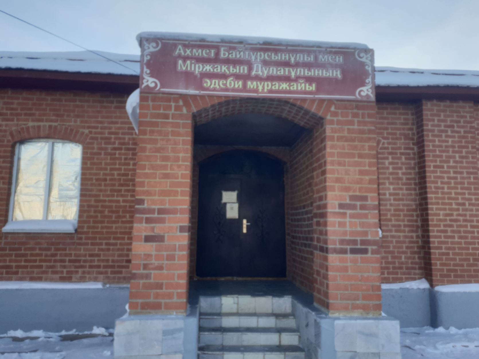 Алаш арыстарының Торғайдағы музейі