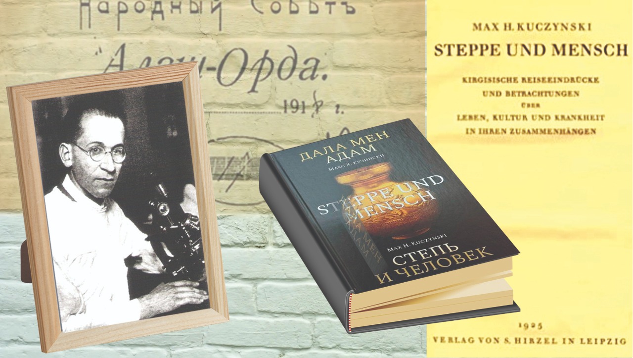 Кучински және қазақ даласы