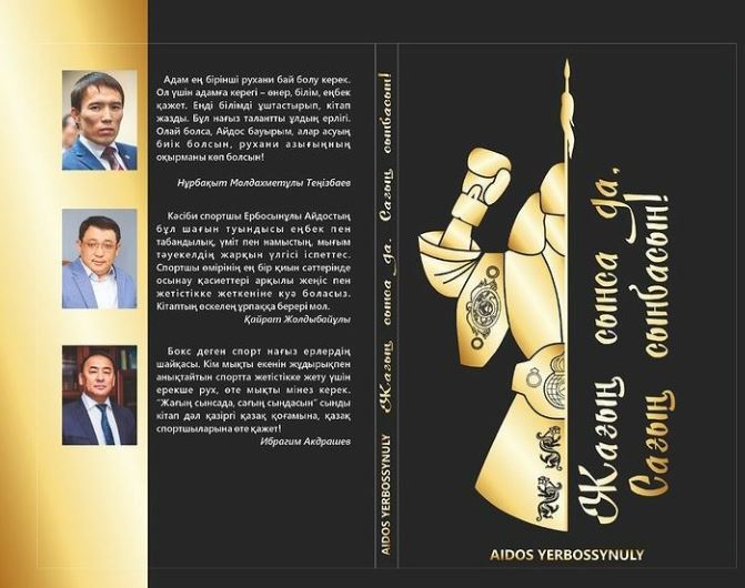 Боксшының кітабы жарық көрді