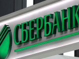 Сбербанк еуропалық нарықтан кетеді