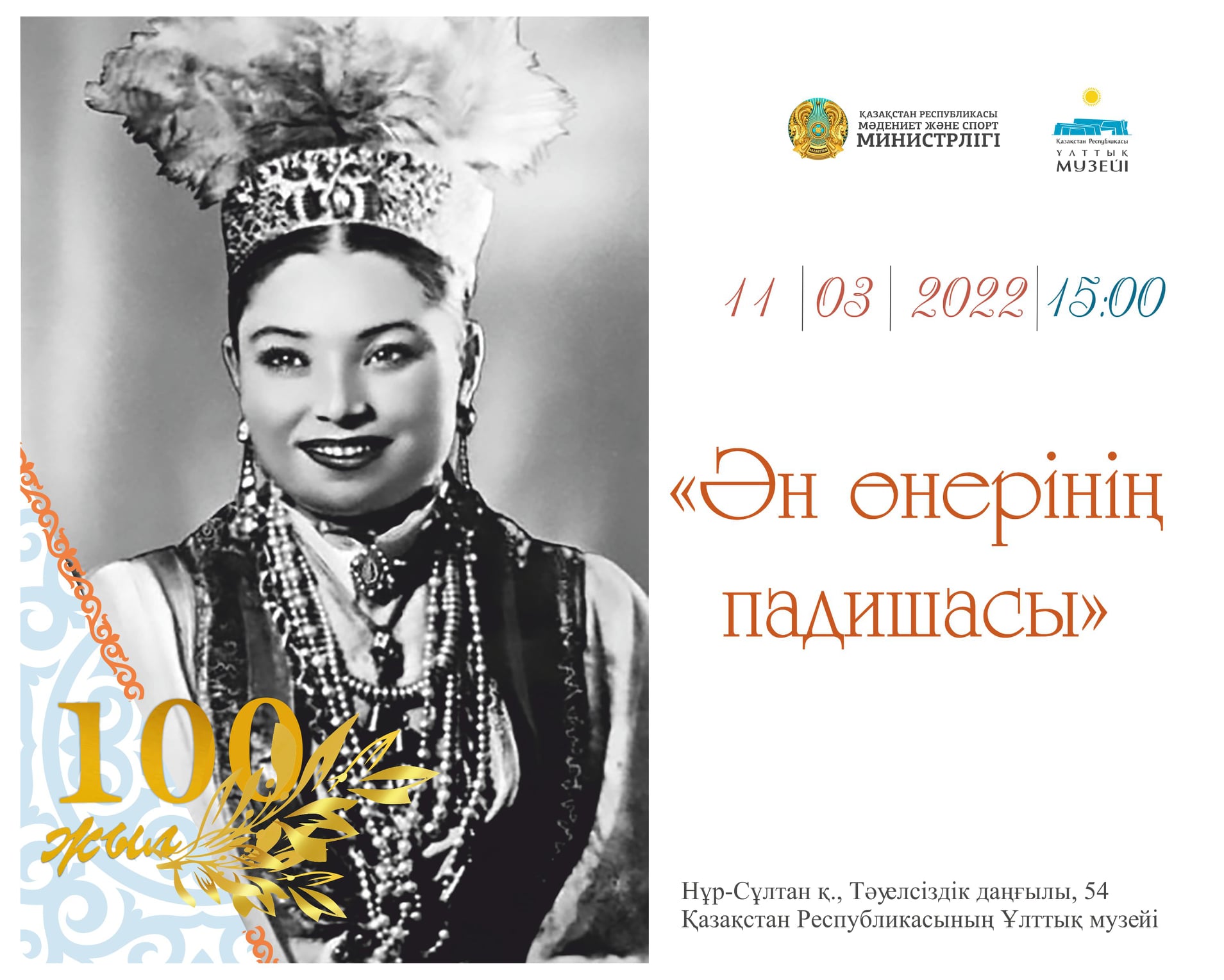 Ән өнерінің падишасы