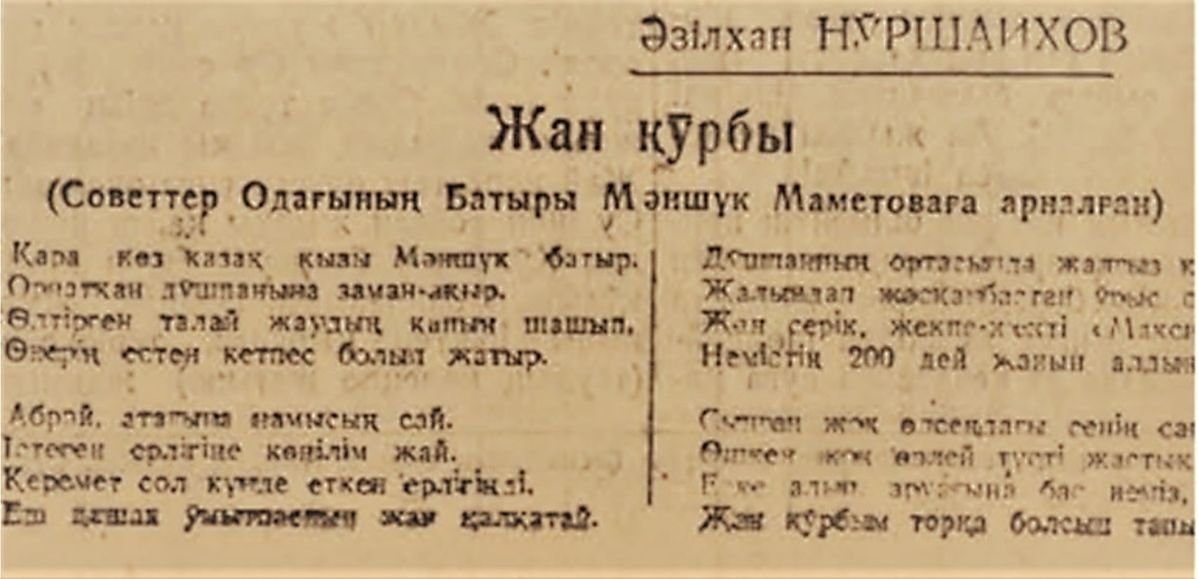 Әзілханның жоқтау жыры