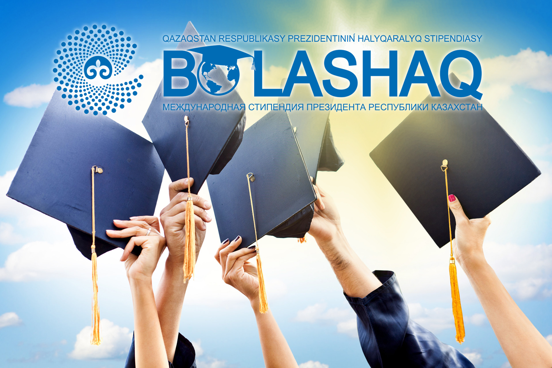 «Болашақ» бағдарламасына құжат қабылдау басталды