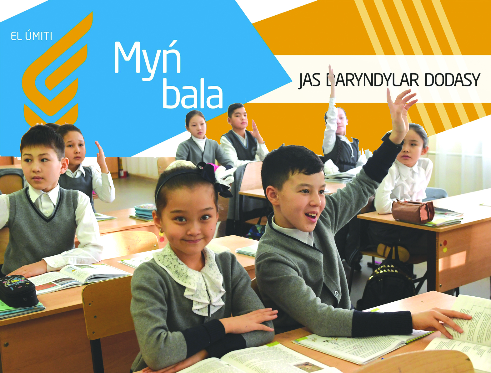 Ең үздік мың бала анықталды