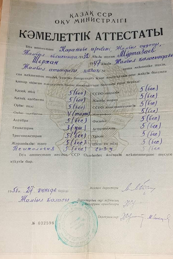 Шерағаның аттестаты