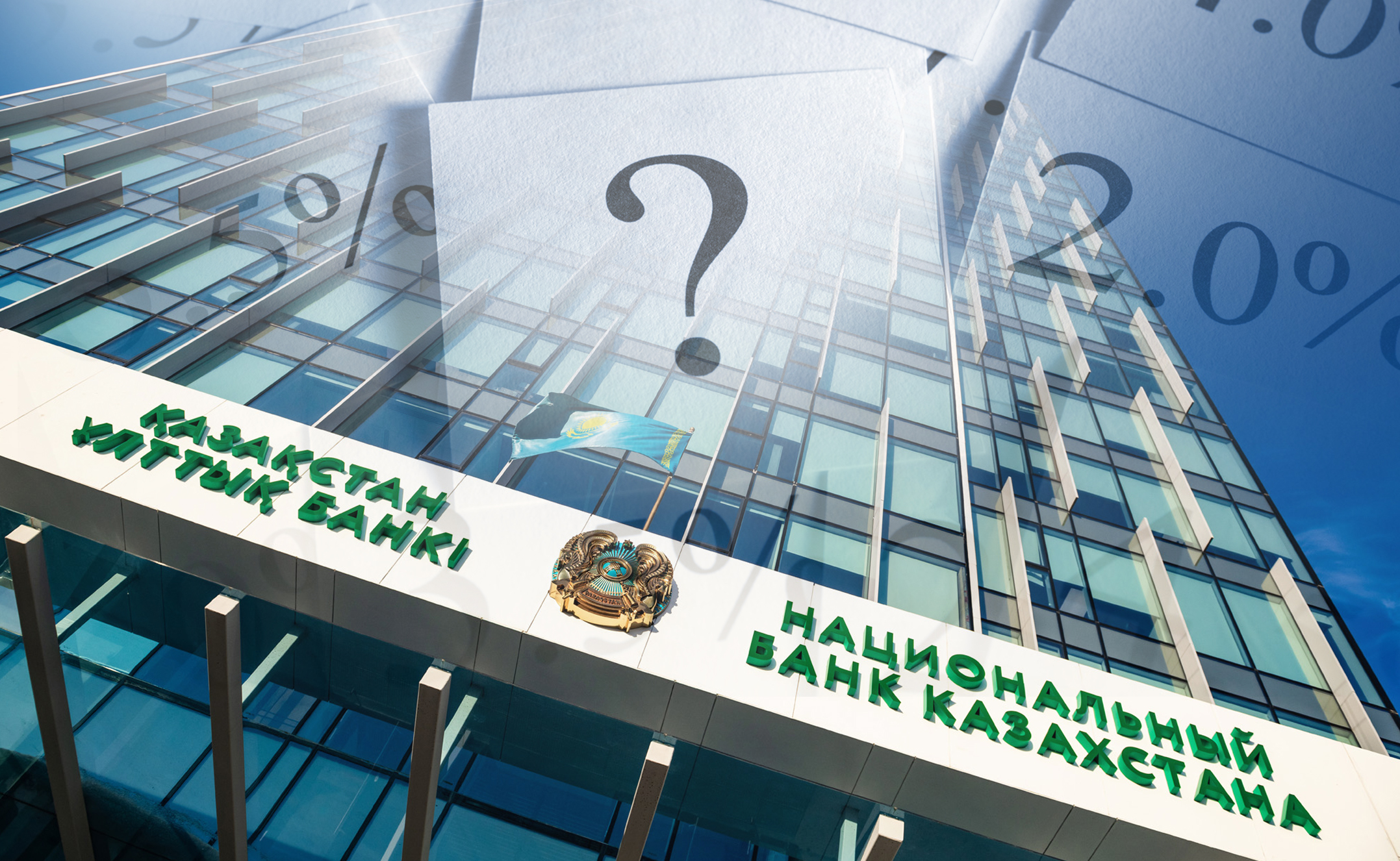 Ұлттық банк базалық ставканы өзгеріссіз қалдырды