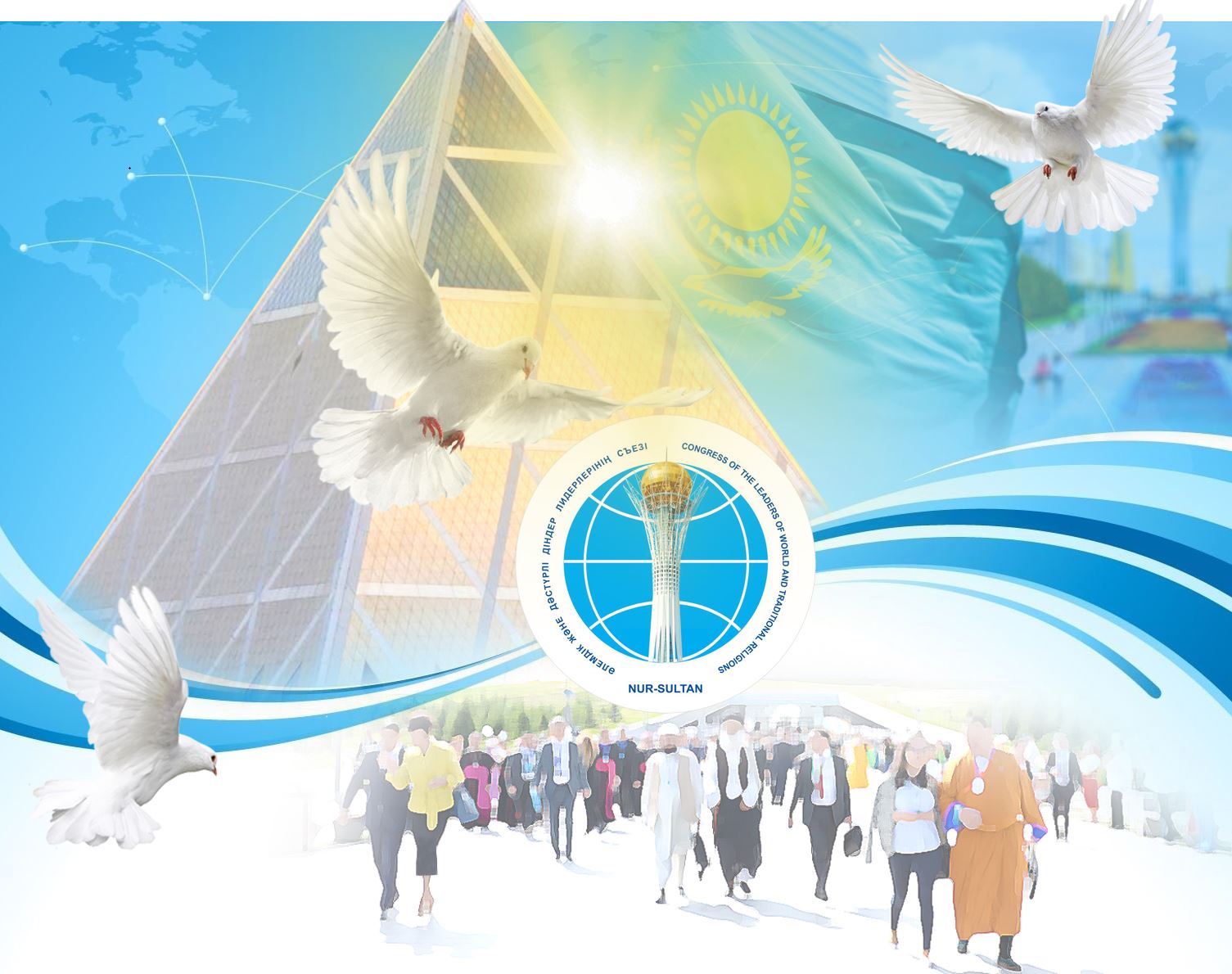 Әлемдік сенім мен келісім