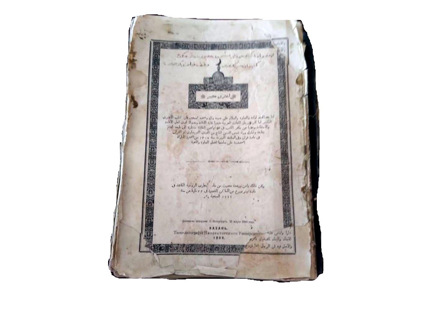 Ахундар мұрасына адалдық