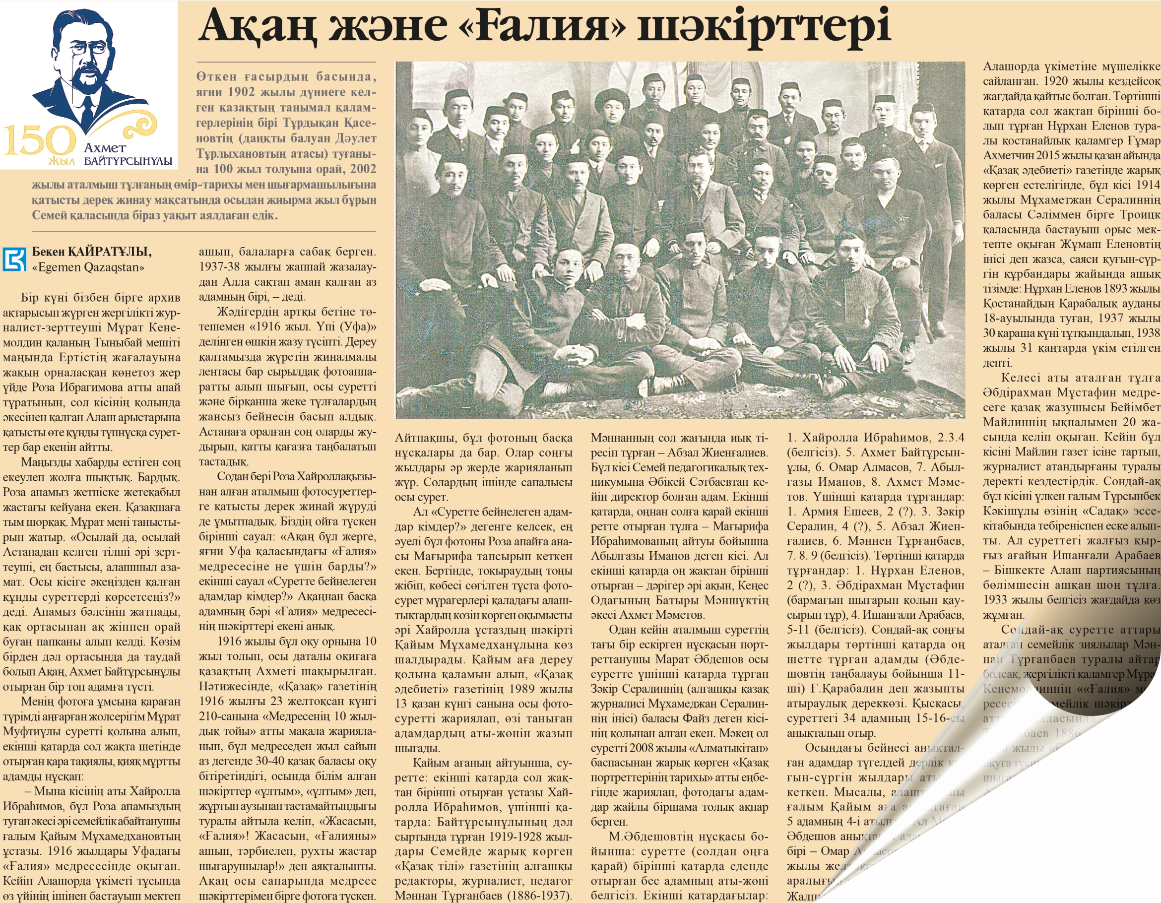 «Ғалия» медресесiнiң семейлiк шәкiрттерi