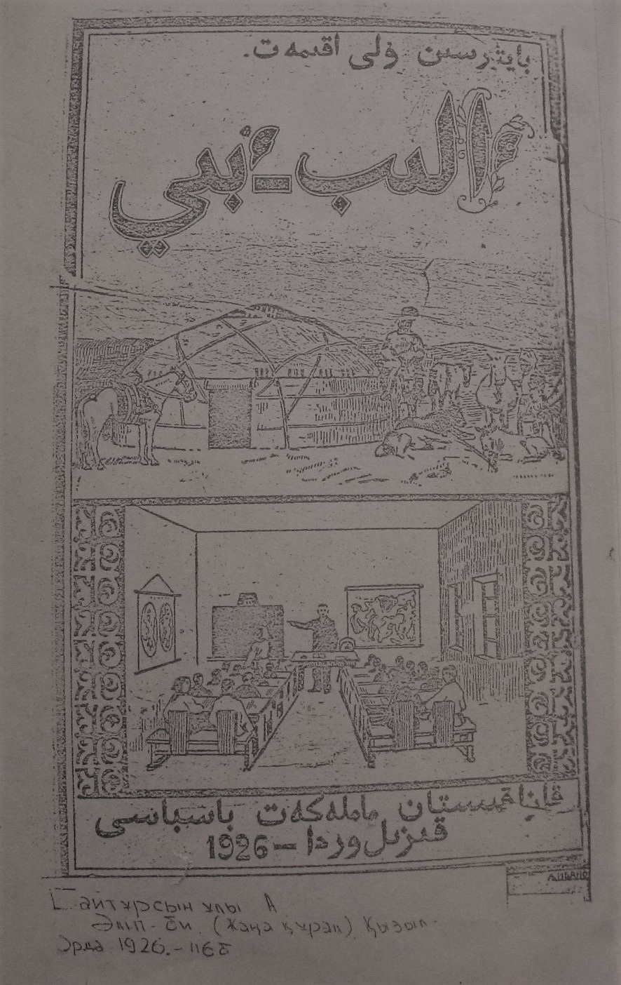 Ақаңның «Әліппесі»