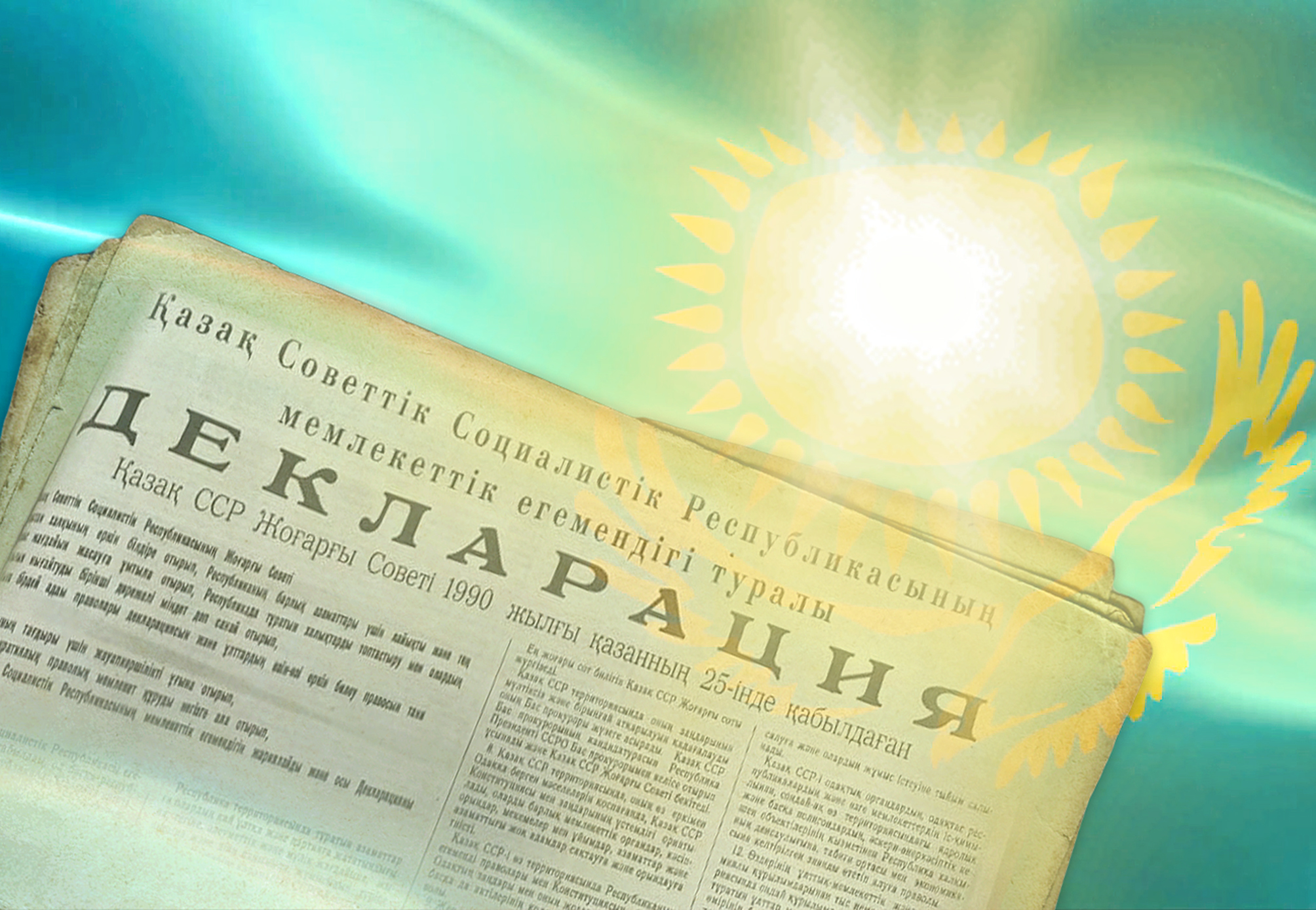 Тәуелсіздіктің ізашар құжаты