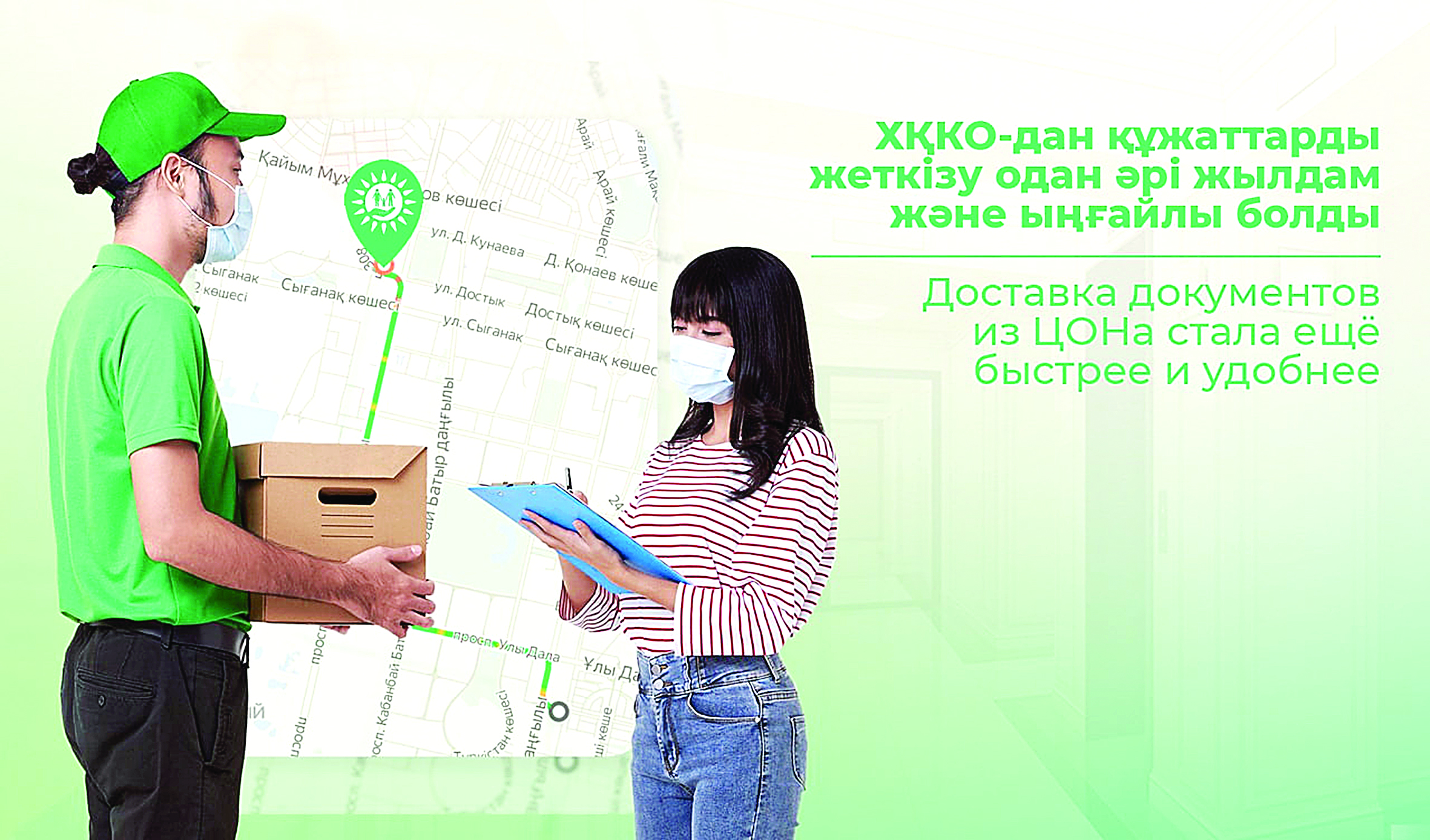 Құжаттарды жедел жеткізеді