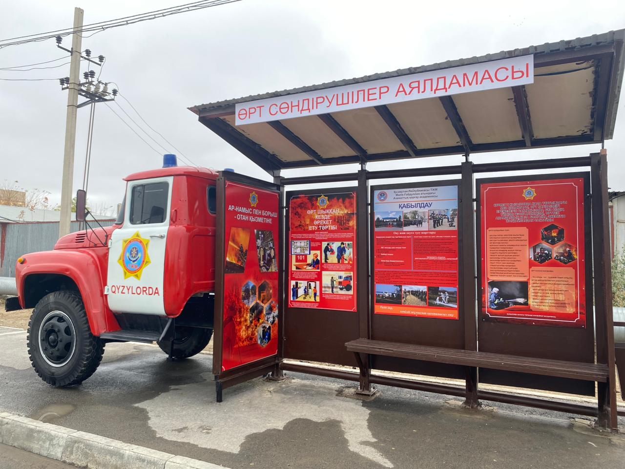 Айрықша аялдама