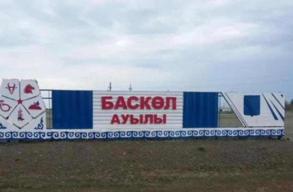 Баскөл жұрты діттегеніне жетті