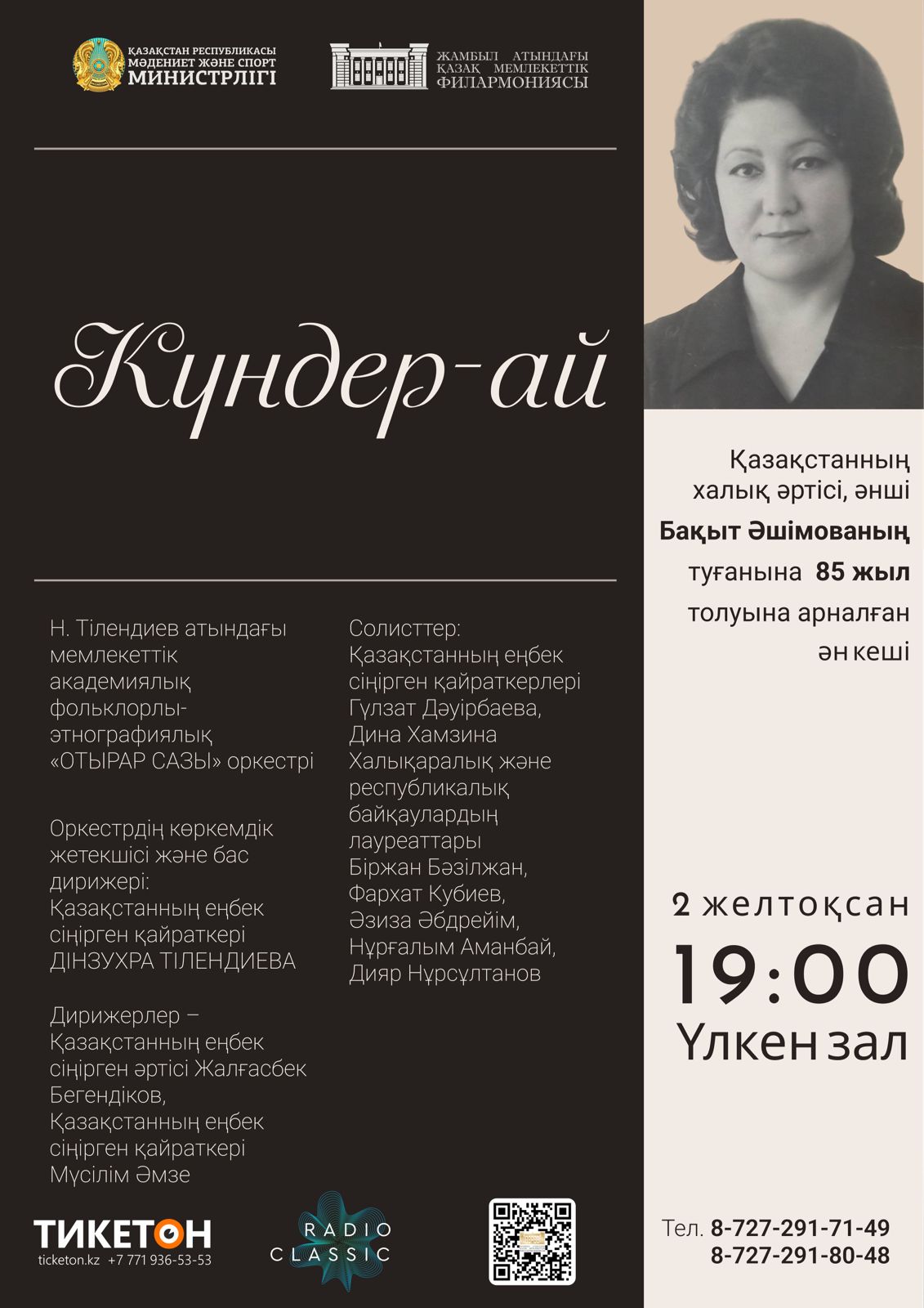 Талантты әншіге тағзым