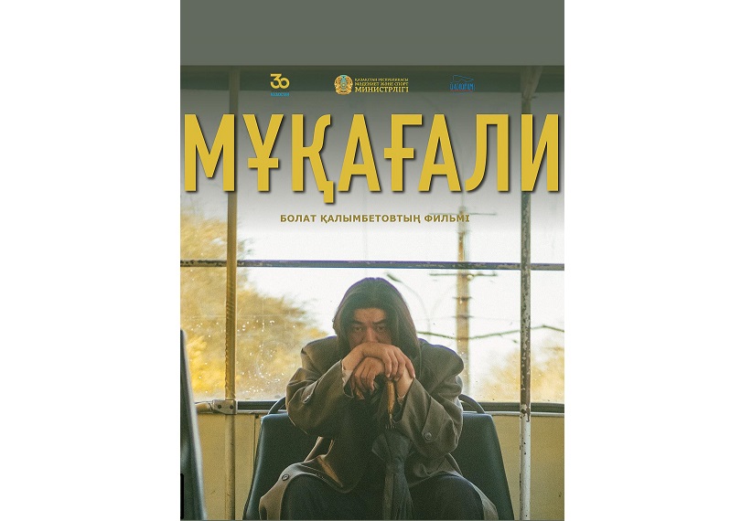 «Мұқағали» фильмінің бес жүлдесі