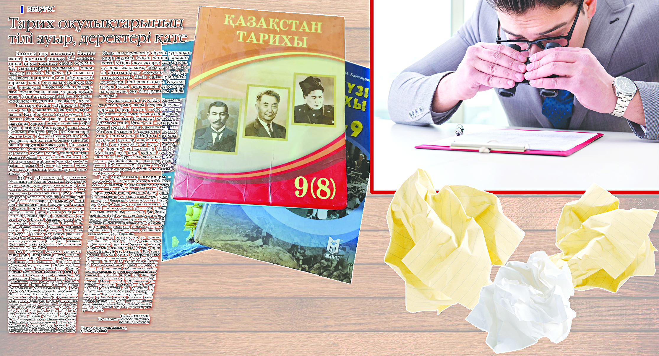 Мектептің «Тарих» оқулығындағы қателер