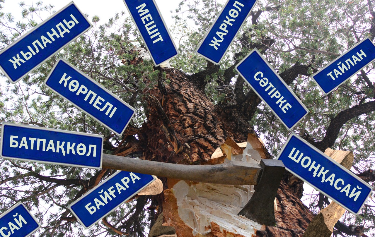 Ескі жер атаулары ескерілсе