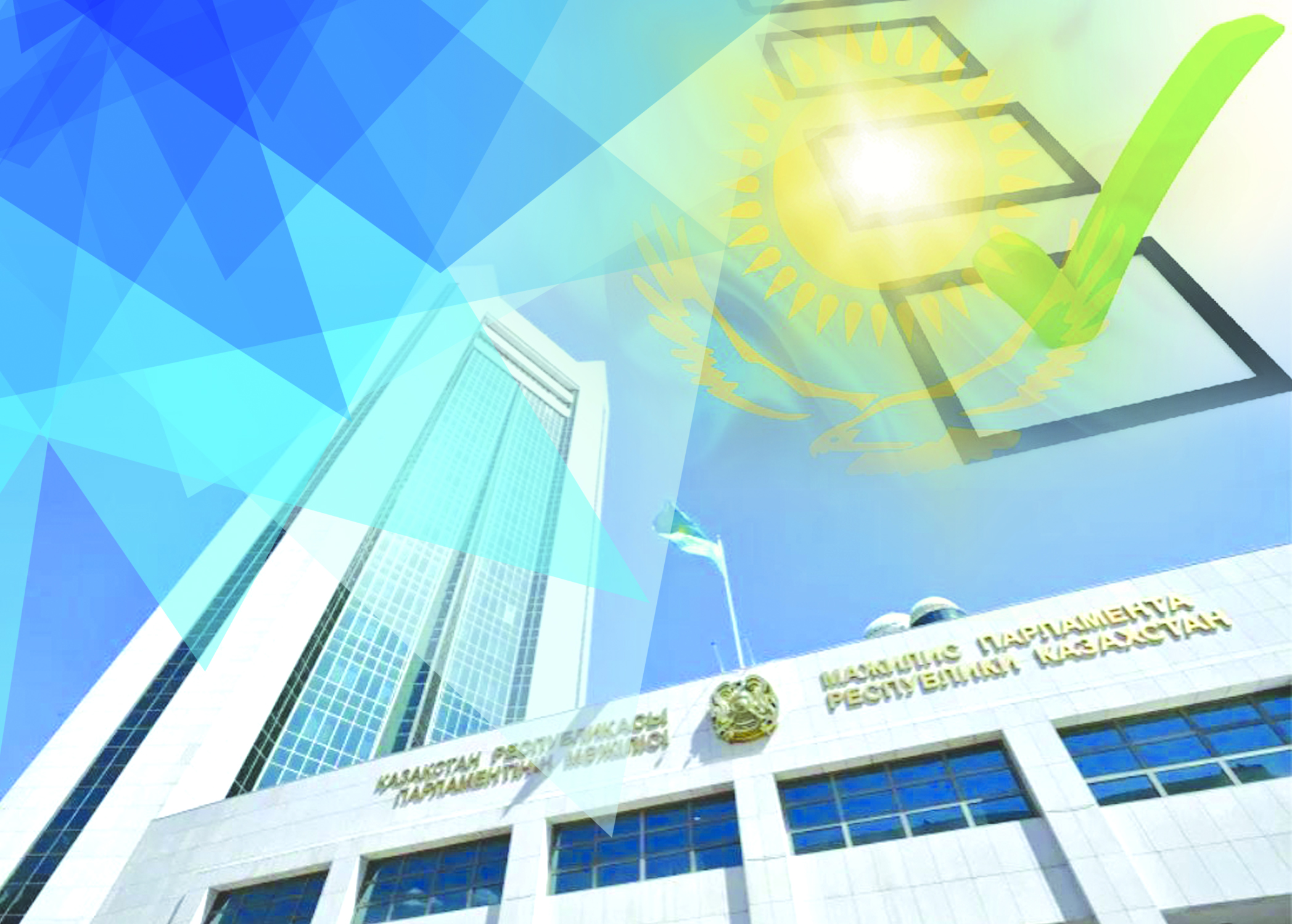 Жаңаратын Парламент – Әділетті Қазақстанның әлеуеті