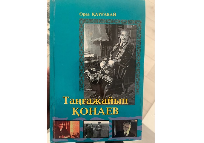 Қонаев тағылымы