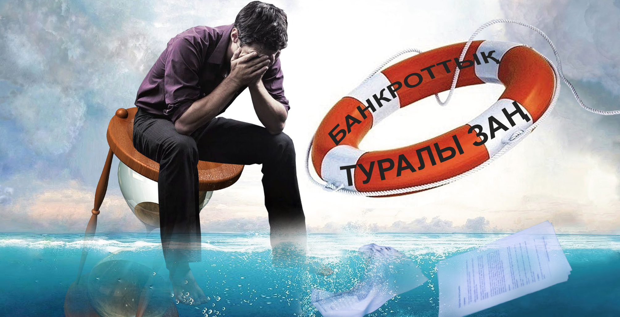 Банкроттық – несие кешіру акциясы емес