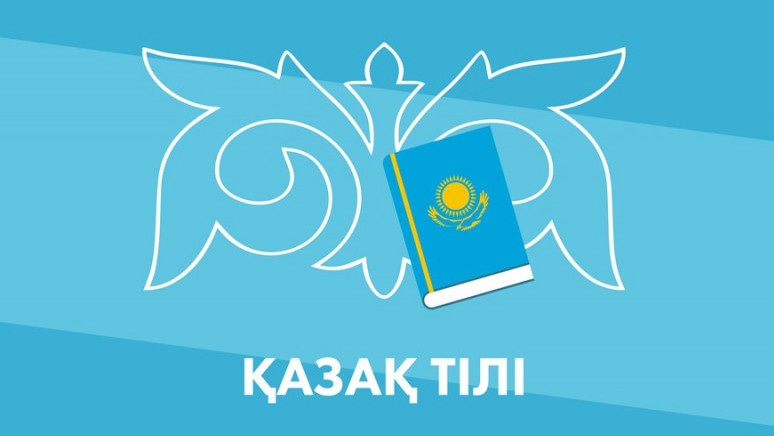 Мемлекеттік тілді үйрететін жоба