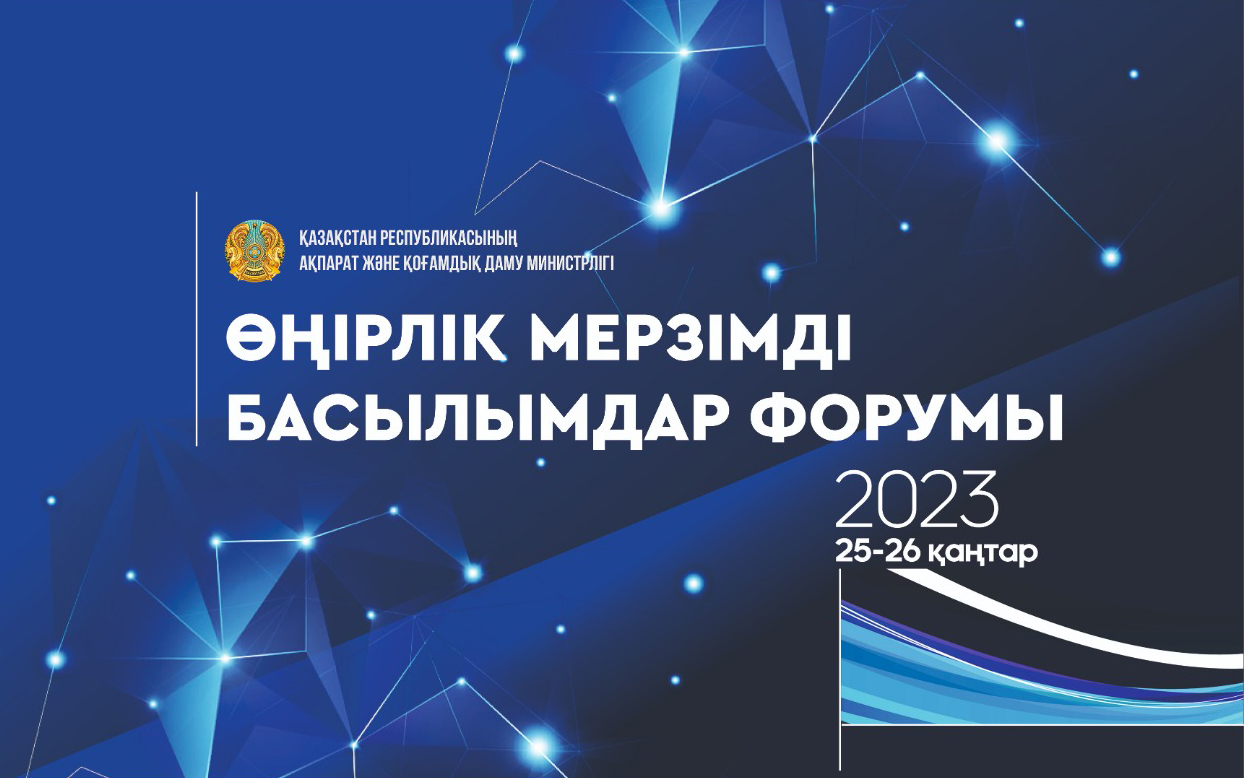 Өңірлік баспасөздің басты бағыттары