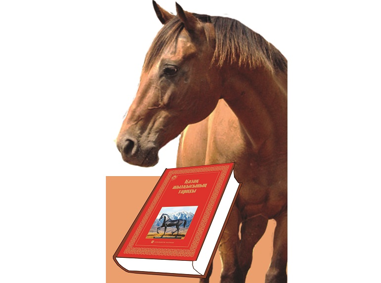 Алаш ат тарихы