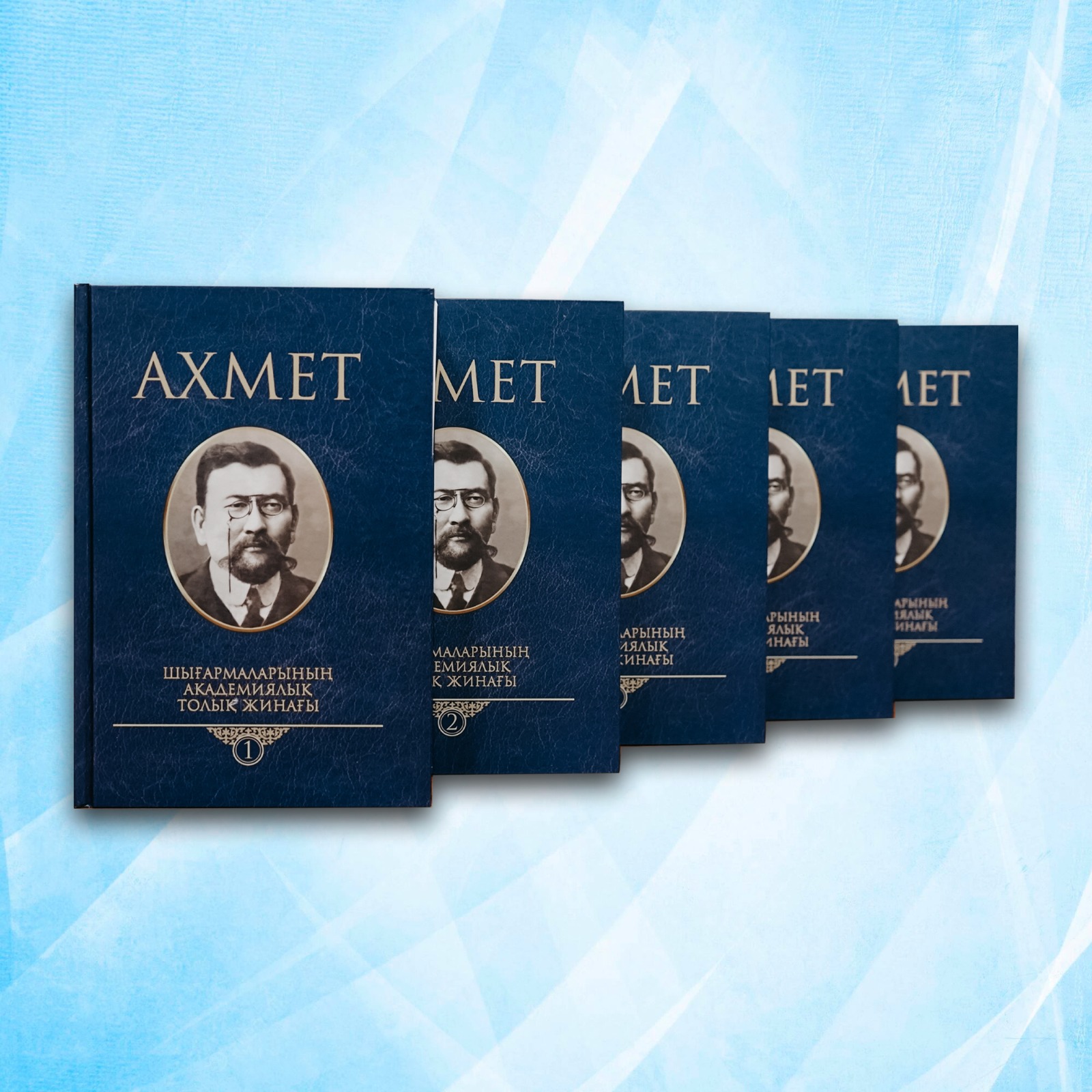 Ақаңның академиялық жинағы жарық көрді. Бірақ...