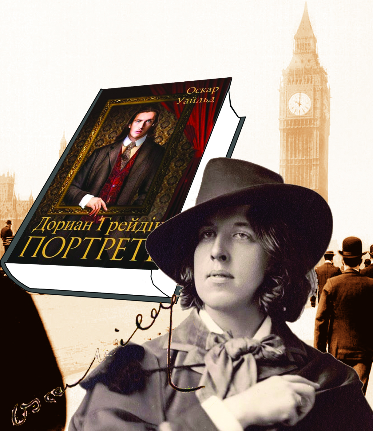 Оскар Уайльд. Жан терезесі