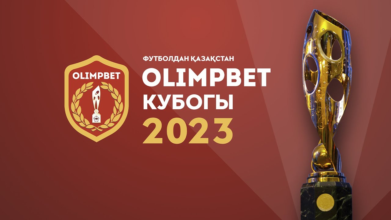 Кубок жеребесі тартылды