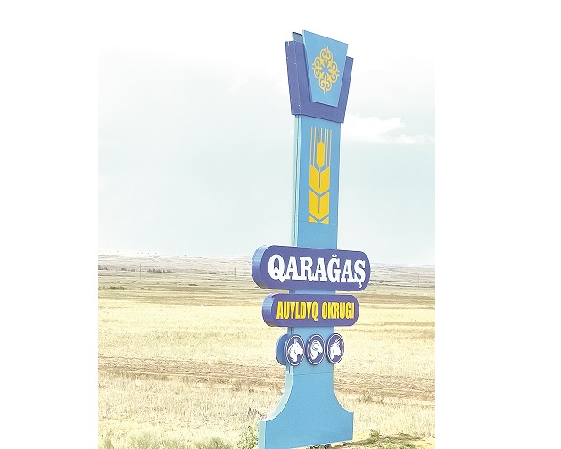 Ауыл мен қаланы жалғаған жоба