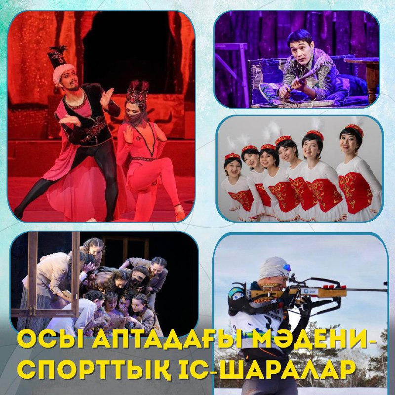 Осы аптада өтетін мәдени және спорттық іс-шаралар