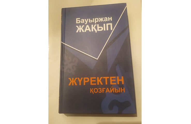 Жүректен шықпаса, жүрекке жетпейді