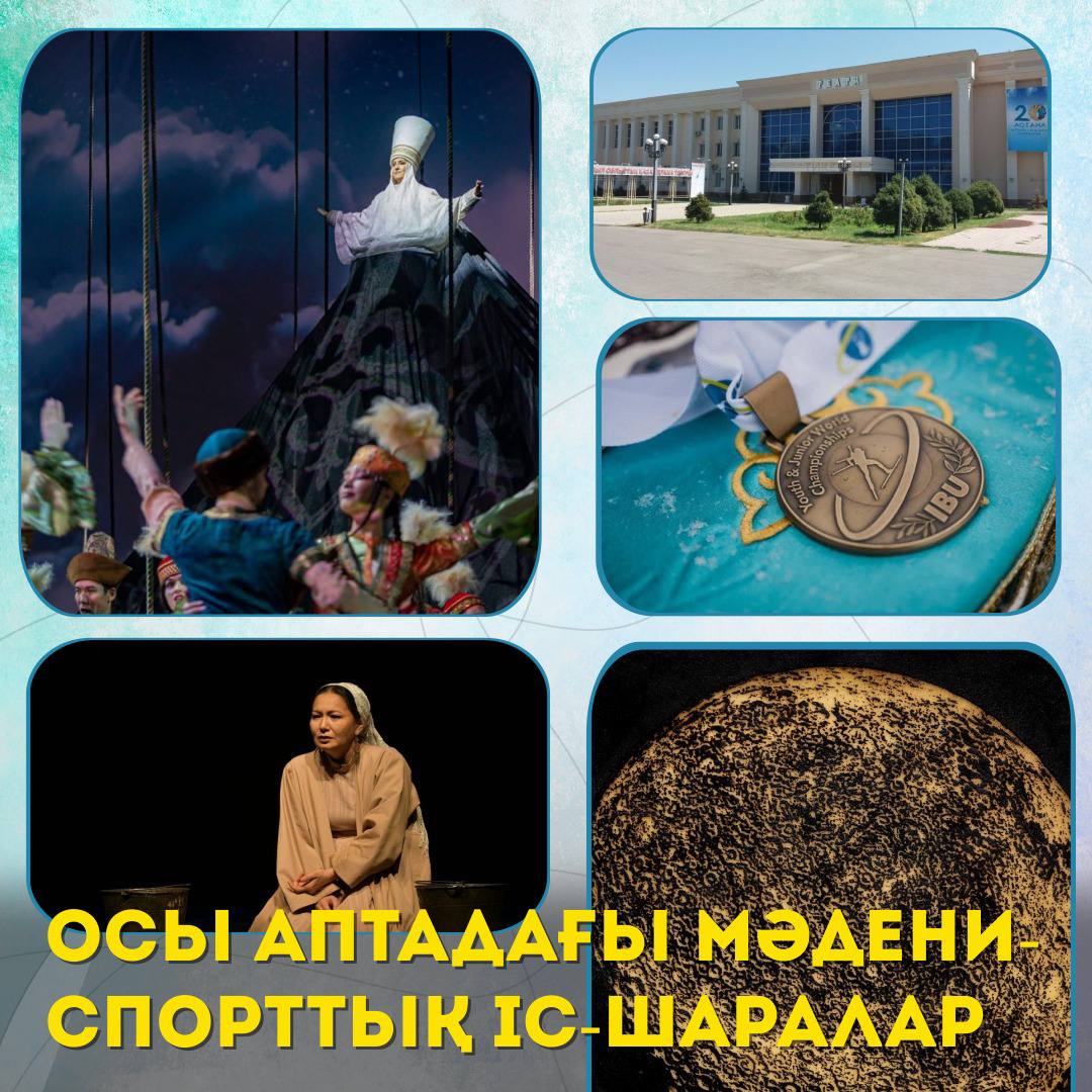Осы аптада өтетін мәдени және спорттық іс-шаралар
