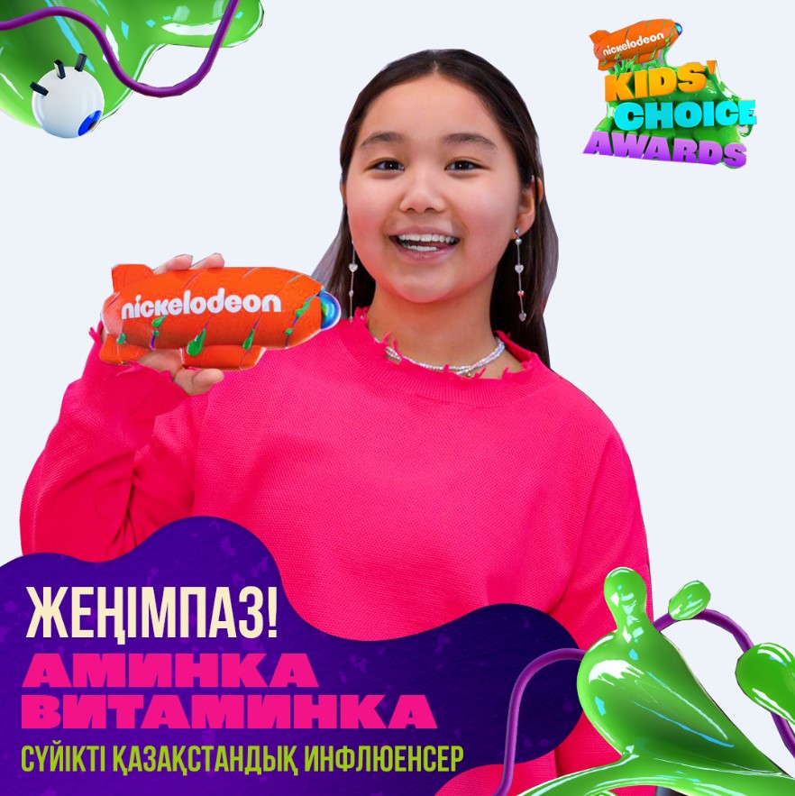 Әмина – әлем жұлдызы