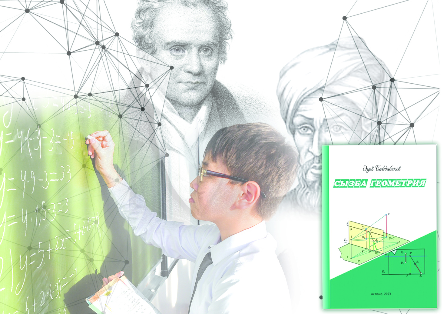 Хорезми, Гаспар Монж және қазақ оқулығы