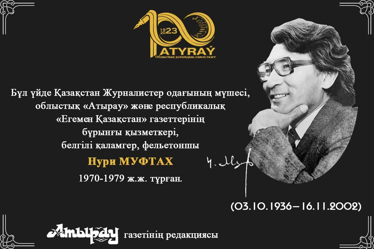 Қаламгерге арналған тақта