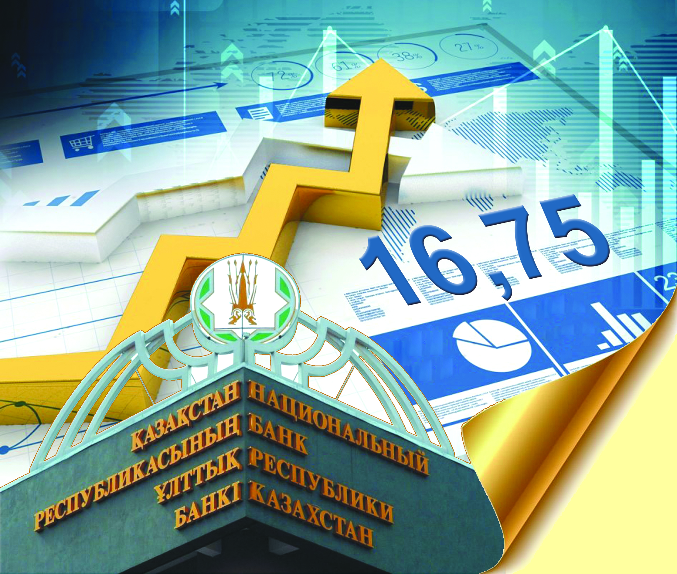 Баққанымыз – базалық мөлшерлеме