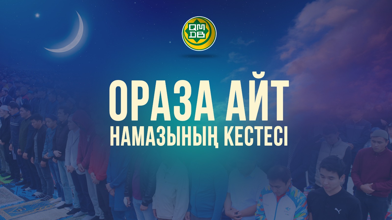 Ораза айт намазының кестесі жарияланды