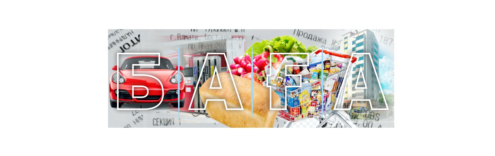 Жанар-жағармай қаншалықты қымбаттады?