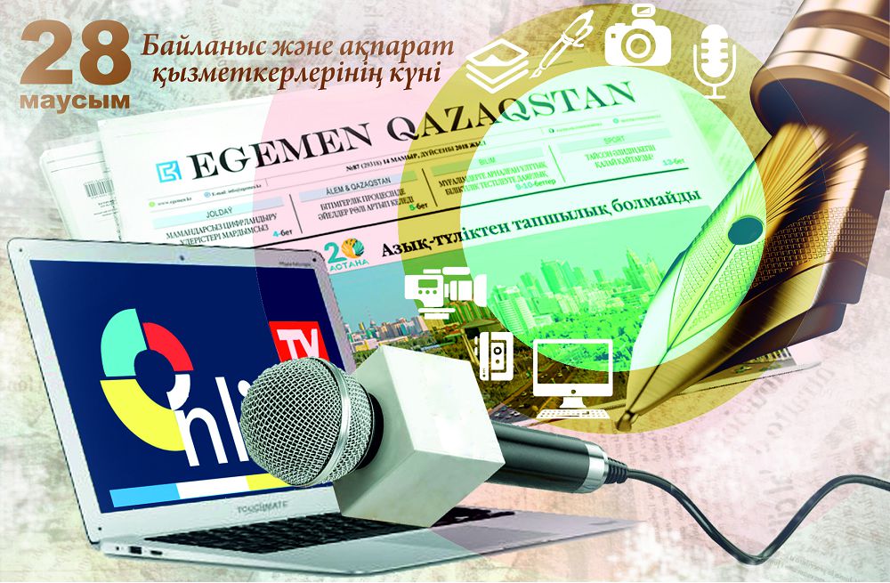 Журналистер күніне орай байқау жарияланды