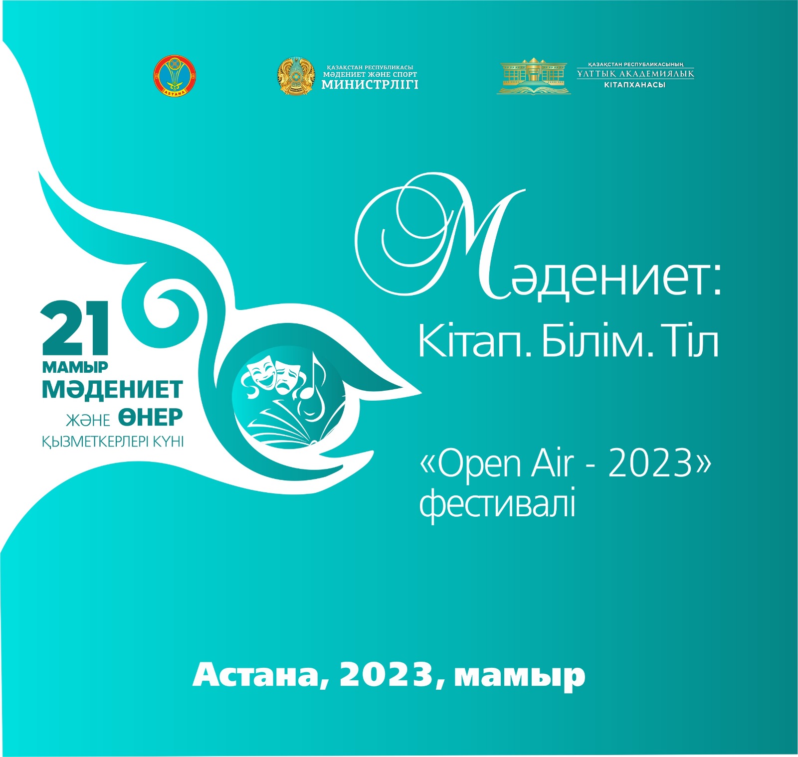 Елордада «Мәдениет: Кітап. Білім. Тіл» фестивалі өтеді