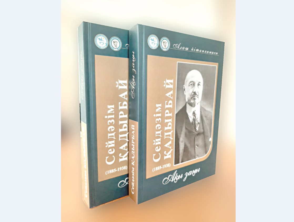 Арда туған Сейдәзім