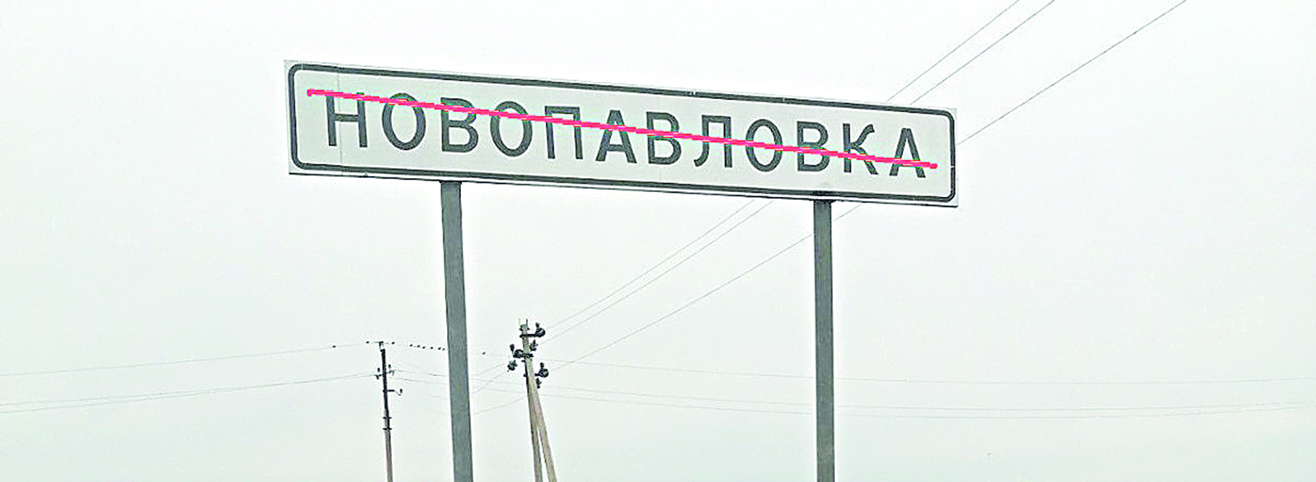 Новопавловка Құмақсай болып өзгерді